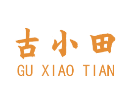 古小田 第33类酒商标图样
