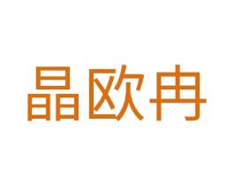 晶欧冉 第14类珠宝钟表商标图样