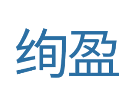 绚盈 第14类珠宝钟表商标图样