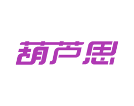 葫芦思 第20类家具商标图样