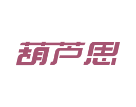 葫芦思 第40类材料处理商标图样
