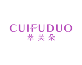 萃芙朵 第3类化妆品商标图样