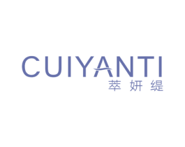 萃妍缇 第3类化妆品商标图样