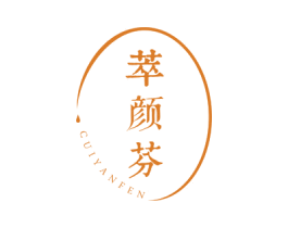 萃颜芬 第3类化妆品商标图样
