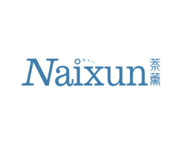 萘薰 第3类化妆品商标图样