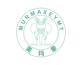 MURMAXEYMT 美玛象 第18类皮革箱包商标图样