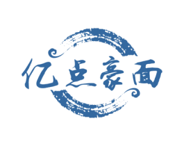 亿点豪面 第30类小食配料商标图样