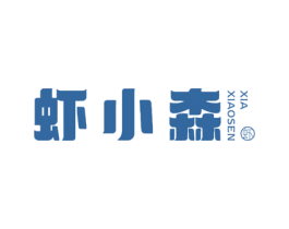 虾小森 虾 第43类餐饮酒店商标图样