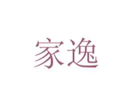 家逸 第13类军火烟火商标图样