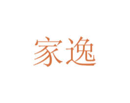 家逸 第34类烟草烟具商标图样