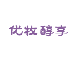 优牧醇享 第29类食品商标图样