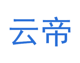 云帝 第11类家用电器商标图样