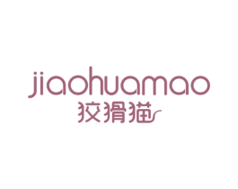 狡猾猫 第11类家用电器商标图样