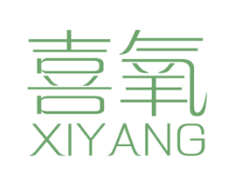 喜氧 第3类化妆品商标图样