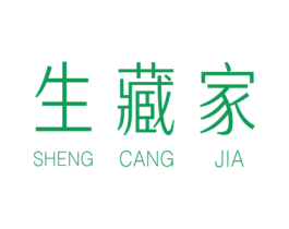 生藏家 第31类水果花木商标图样