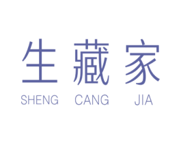 生藏家 第35类广告贸易商标图样