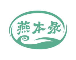燕本录 第30类小食配料商标图样