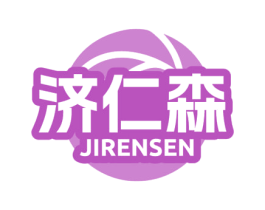济仁森 第10类医疗器械商标图样