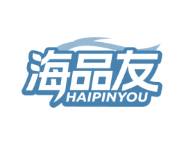 海品友 第29类食品商标图样