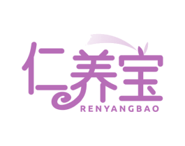 仁养宝 第5类医药商标图样