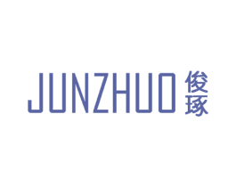 俊琢 第3类化妆品商标图样