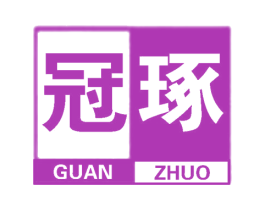 冠琢 第3类化妆品商标图样