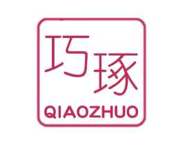 巧琢 第3类化妆品商标图样