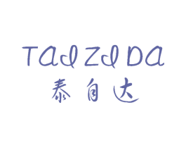 泰自达 第7类机械设备商标图样