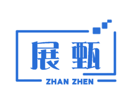 展甄 第7类机械设备商标图样