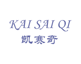 凯赛奇 第9类科学仪器商标图样