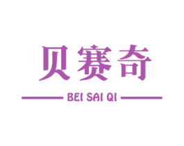 贝赛奇 第9类科学仪器商标图样