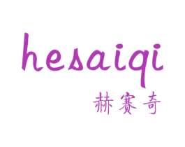 赫赛奇 第11类家用电器商标图样