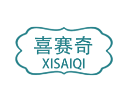 喜赛奇 第11类家用电器商标图样