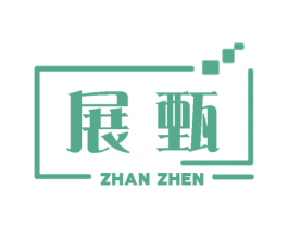 展甄 第11类家用电器商标图样