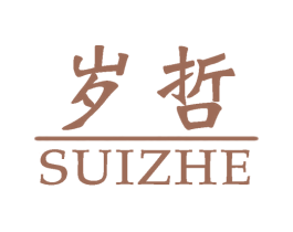 岁哲 第18类皮革箱包商标图样