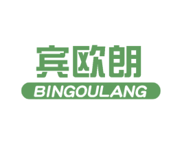 宾欧朗 第20类家具商标图样