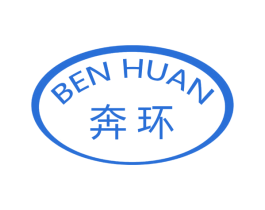 奔环 第25类服装鞋帽商标图样