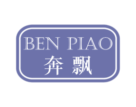 奔飘 第25类服装鞋帽商标图样