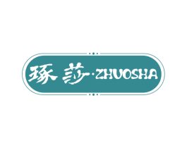 琢莎 第25类服装鞋帽商标图样