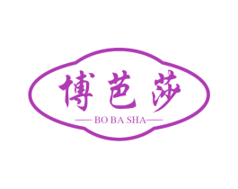 博芭莎 第25类服装鞋帽商标图样