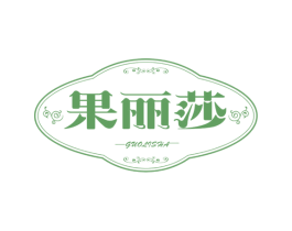 果丽莎 第25类服装鞋帽商标图样