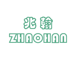 兆翰 第25类服装鞋帽商标图样