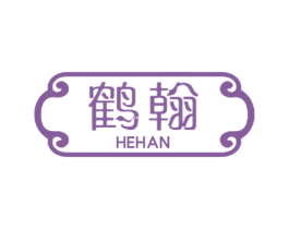 鹤翰 第25类服装鞋帽商标图样
