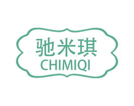 驰米琪 第25类服装鞋帽商标图样