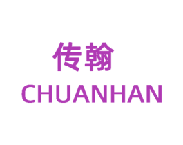 传翰 第25类服装鞋帽商标图样