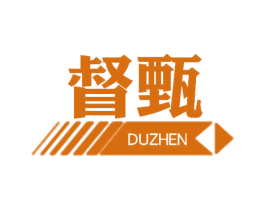 督甄 第25类服装鞋帽商标图样