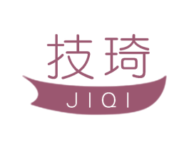 技琦 第25类服装鞋帽商标图样