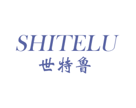 世特鲁 第25类服装鞋帽商标图样