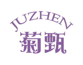 菊甄 第25类服装鞋帽商标图样