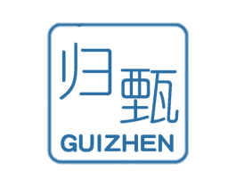 归甄 第25类服装鞋帽商标图样